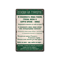 Основи на туризма - метална табела