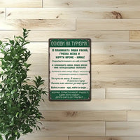 Основи на туризма - метална табела