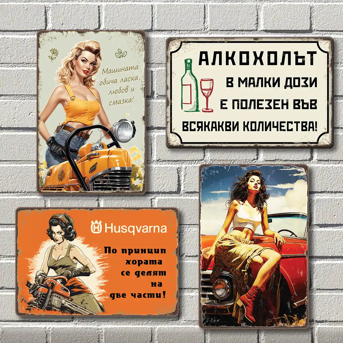 Metal sign retro pin-up in bulgarian 