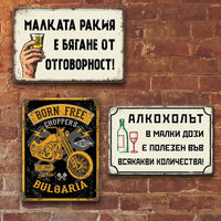 Три метарни ретро табели реплика на българки език