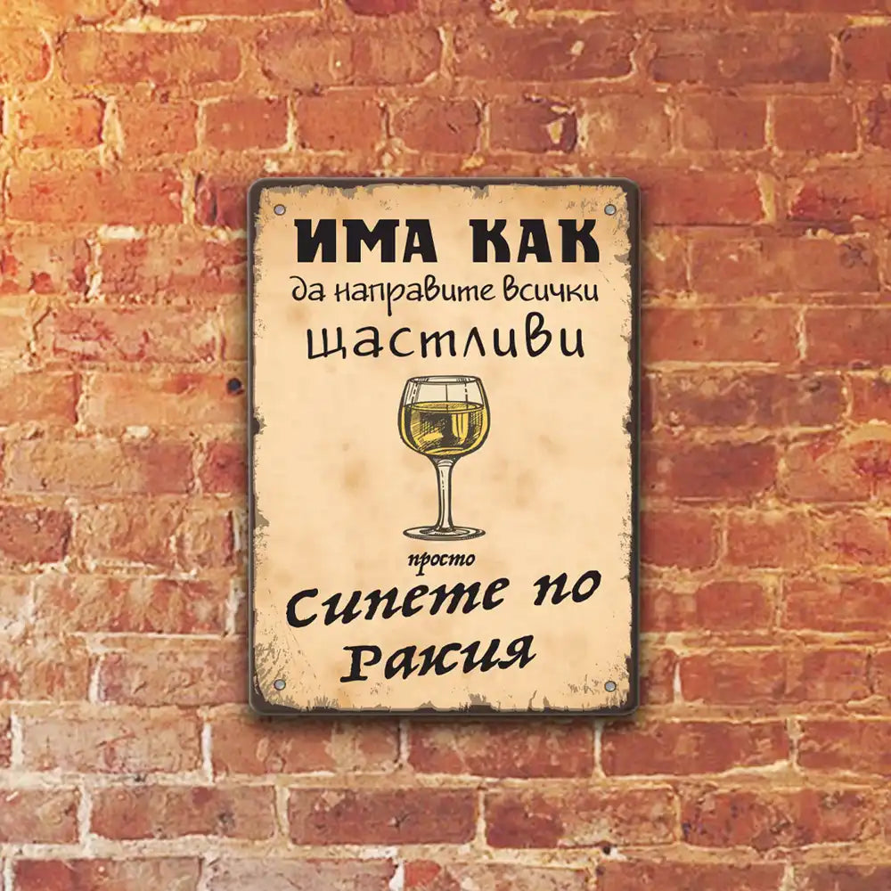 Tabela napravete vsichki shtastlivi