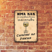 Tabela napravete vsichki shtastlivi