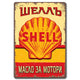 SHELL стара метална табела Масло за мотори ШеллЪ