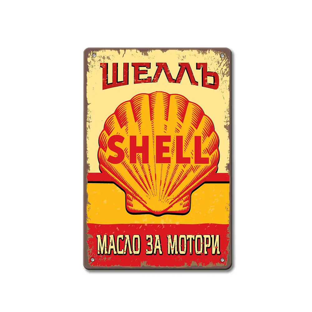 Old retro metal sign SHELL bulgarian language
