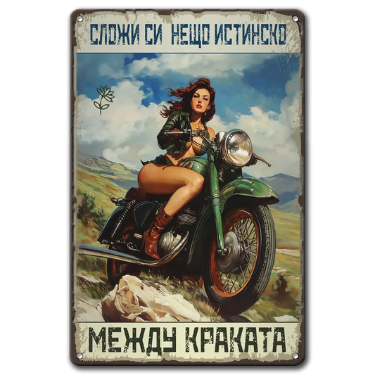 Нещо истинско между краката метална табела
