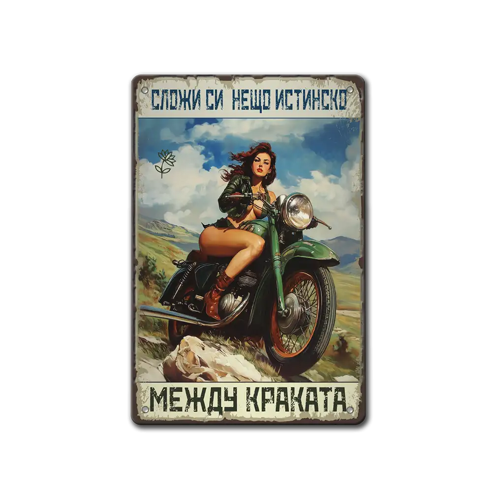 Нещо истинско между краката метална табела