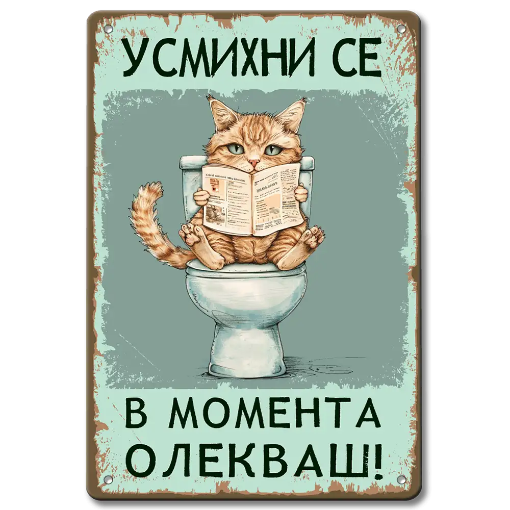 В момента олекваш - табелка
