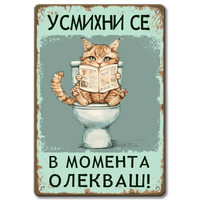 В момента олекваш - табелка