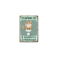 В момента олекваш - табелка