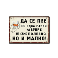 Метална табелка Да се пие по една ракия на вечер!