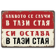 Каквото се случи в тази стая, си остава в тази стая!