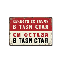 Каквото се случи ... табела