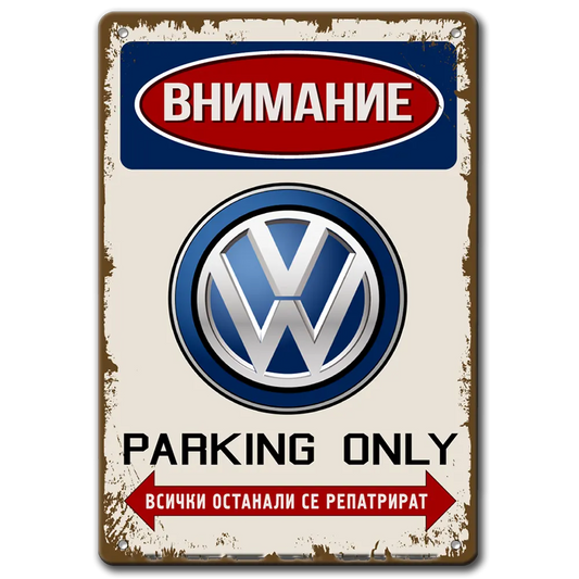 Метална табела с надпис Внимание, VW parking only