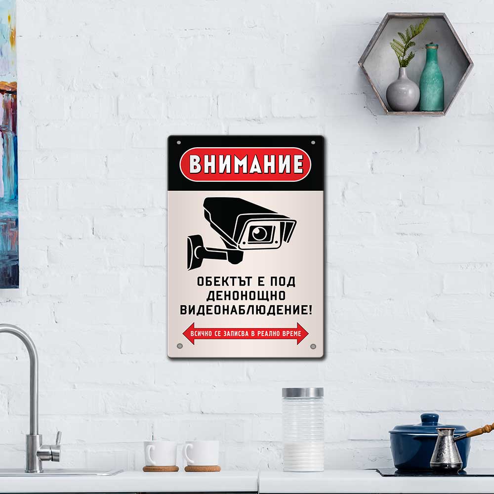 Табела Видеонаблюдение!