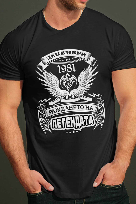 Тениска за рожденник Раждането на легендата на български