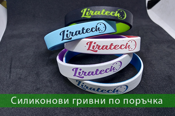 гривни с цветен релефен надпис по поръчка - Liratech