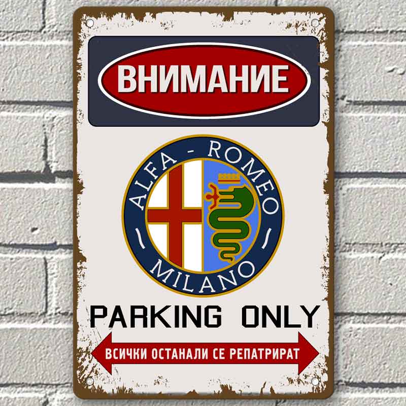 lfa Romeo parking - винтидж метална декоративна табелка Info