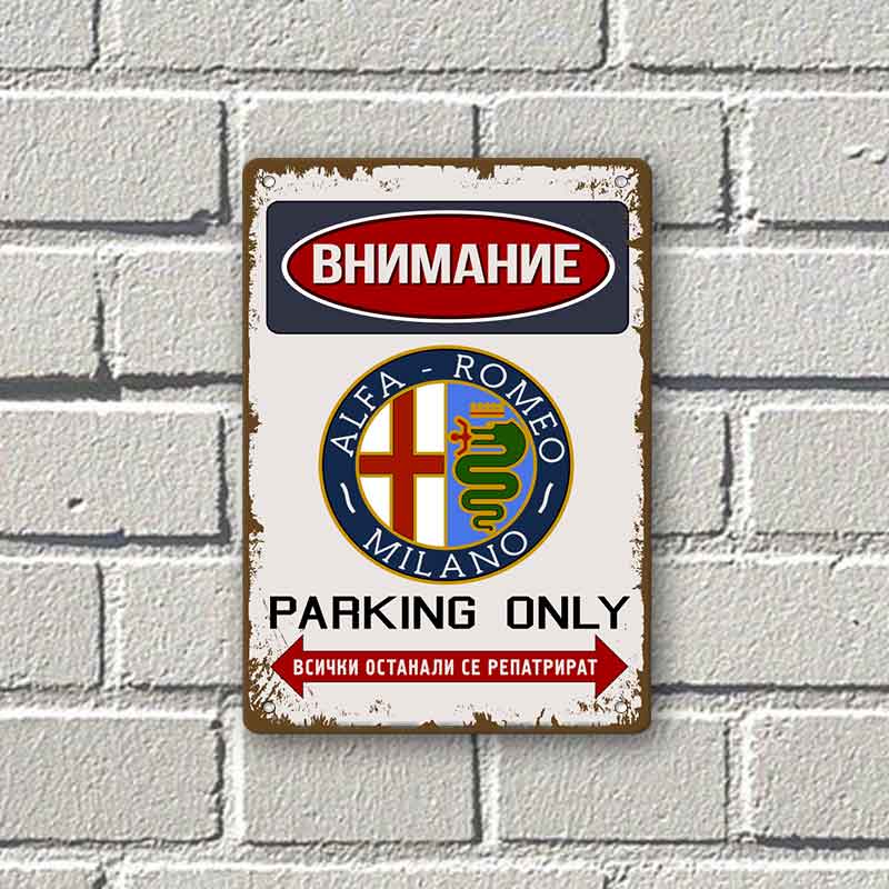 lfa Romeo parking - vintidzh metalna dekorativna tabelka