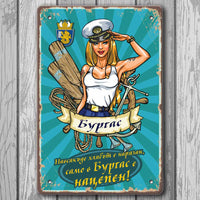 Бургас - винтидж метална декоративна табелка