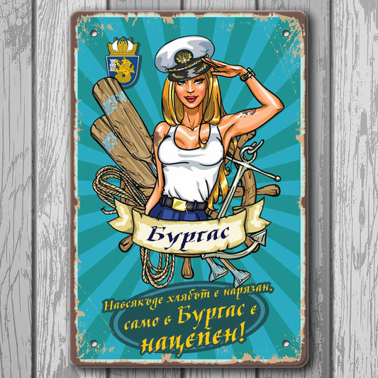 Бургас - винтидж метална декоративна табелка