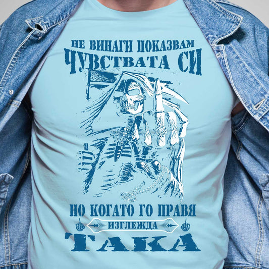 Begay s tiya chustva be - teniska s unikalen dizayn черна тениска Не винаги показвам чуствата си