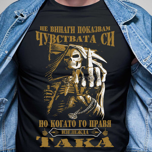 Begay s tiya chustva be - teniska s unikalen dizayn черна тениска Не винаги показвам чуствата си