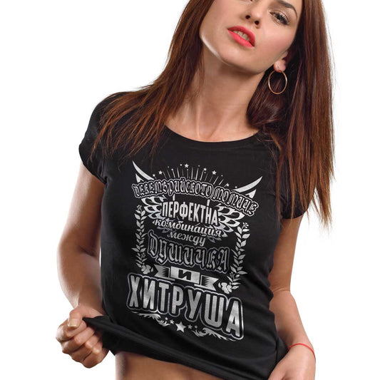 Тениска Хитруша - Liratech.bg