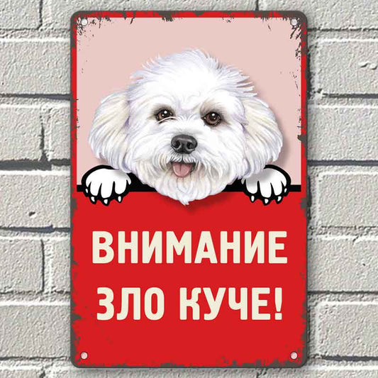 Бишоп Фризе - Зло куче - винтидж метална декоративна табелка