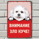Бишоп Фризе - Зло куче - винтидж метална декоративна табелка