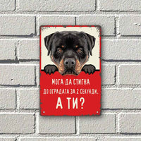 Rottweiler- moga stigna  do ogradata za 2 sekundi, a ti?- vintidzh metalna dekorativna tabelka