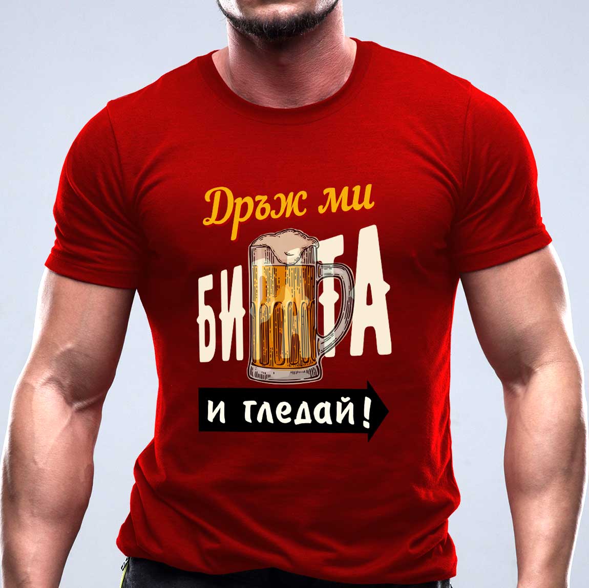 Дръж ми бирата и гледай... забавна тениска hold my beer and watch red shirt