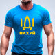 Иди на ... тениска с уникален дизайн