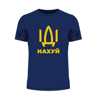 Иди на ... тениска с уникален дизайн