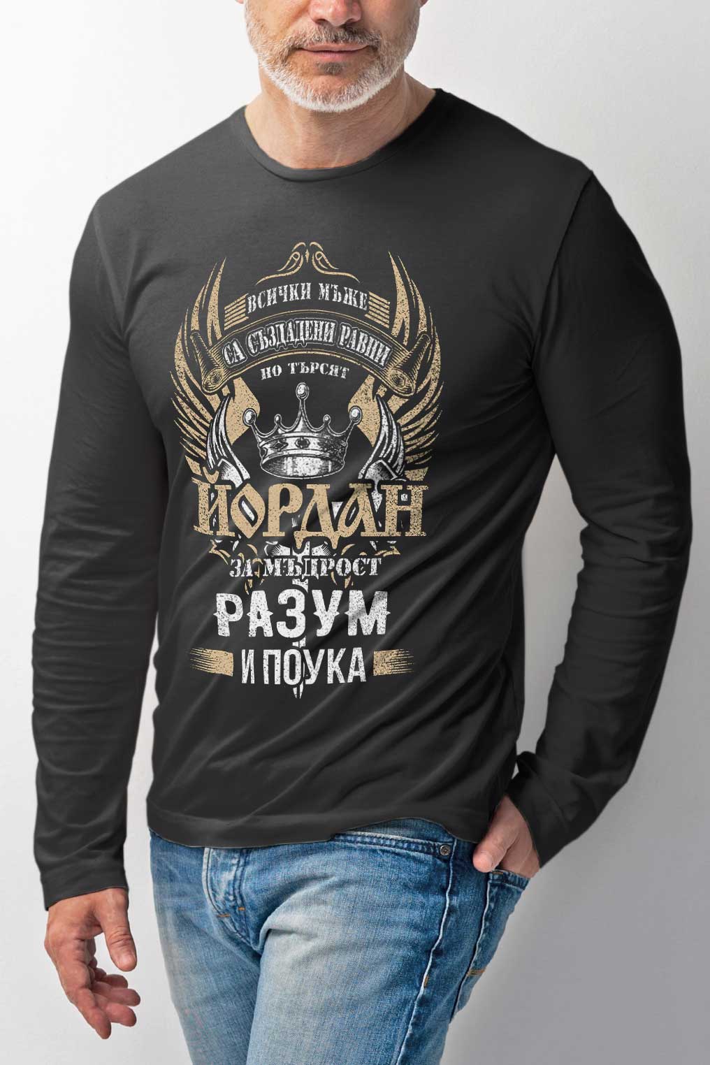 Yordan, Yordanovden - teniska, bluza