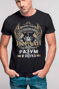 Йордан, Йордановден - тениска, блуза или суитшърт.