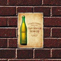 Kamenitza - vintidzh metalna dekorativna tabelka