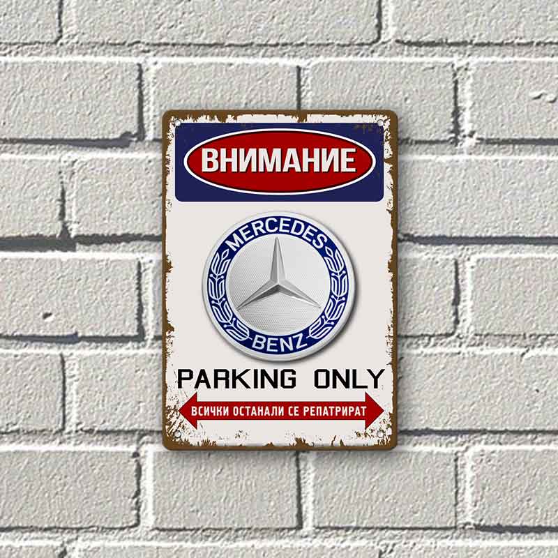 Mercedes parking vintidzh metalna dekorativna tabelka