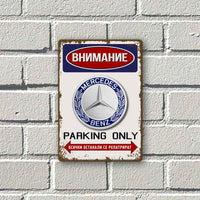 Mercedes parking vintidzh metalna dekorativna tabelka