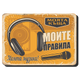 Моята къща, моите правила, моята музика - винтидж метална декоративна табела metal sign