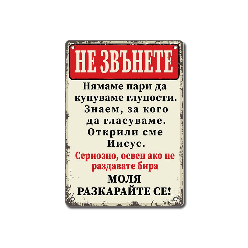 No soliciting in bulgarian metal vintage sign please go away