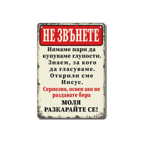 No soliciting in bulgarian metal vintage sign please go away
