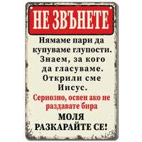 Не звънете освен ако не раздавате бира метална декоративна табелка винтидж