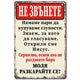 Не звънете освен ако не раздавате бира метална декоративна табелка винтидж