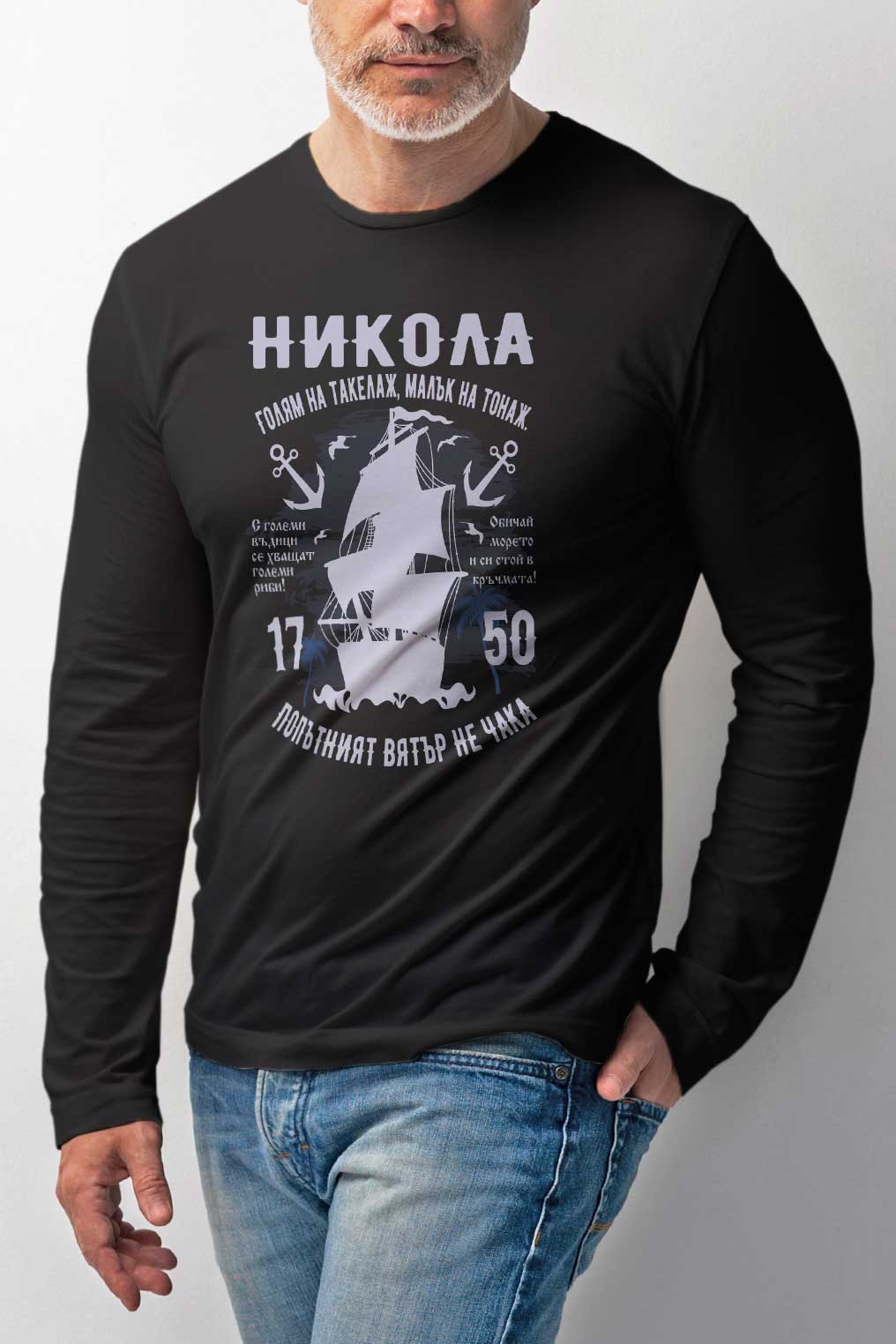 Никола Николай Nikola Nikolay Nikolaj imen den Имен ден блуза Bacumba Liratech.bg