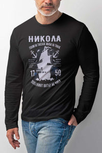 Никола Николай Nikola Nikolay Nikolaj imen den Имен ден блуза Bacumba Liratech.bg