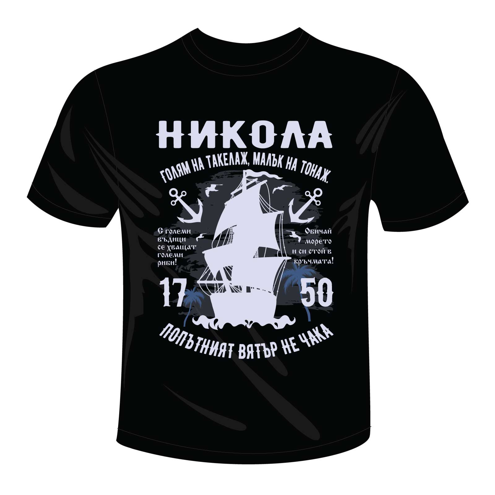 Никола Николай Nikola Nikolay Nikolaj imen den Имен ден Bacumba Liratech.bg