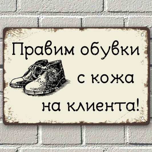 Всички достойни комунисти дружно под земята - винтидж метална декоративна табелка