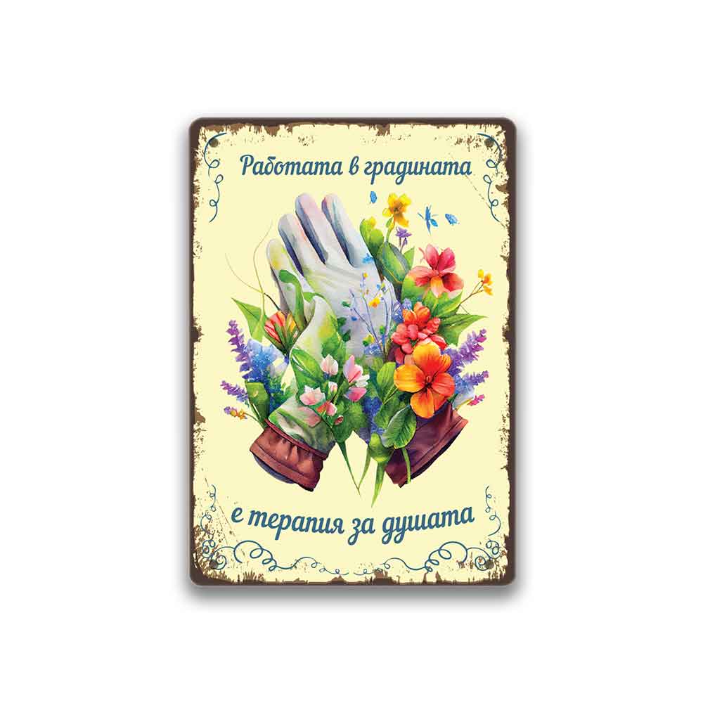3 разкошни градински  метални табелки
