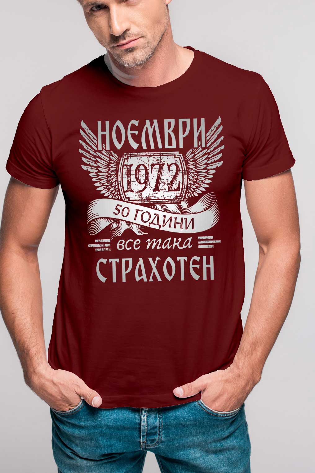 Страхотен юбилей - за рожденик с месец и година по поръчка - тениска, блуза или суитшърт