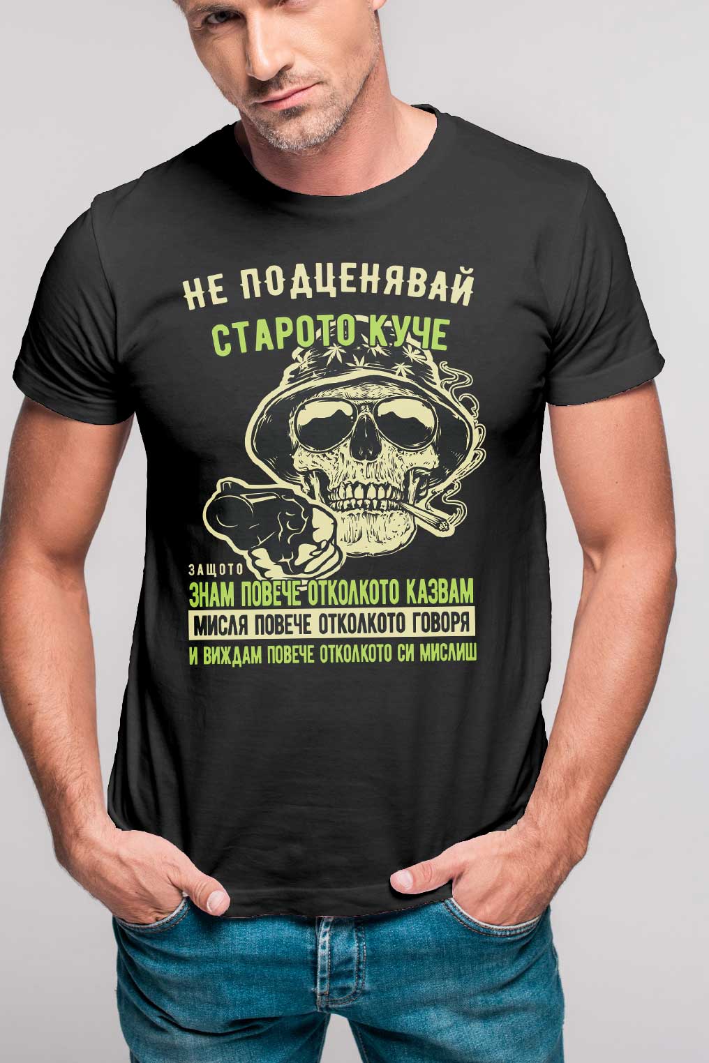 cherna teniska Ne podtsenyavay staroto kuche, zashtoto znam poveche otkolkoto kazvam 